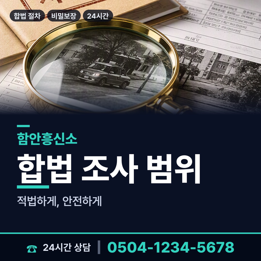 함안 칠원읍 사설탐정의뢰 상담 안내