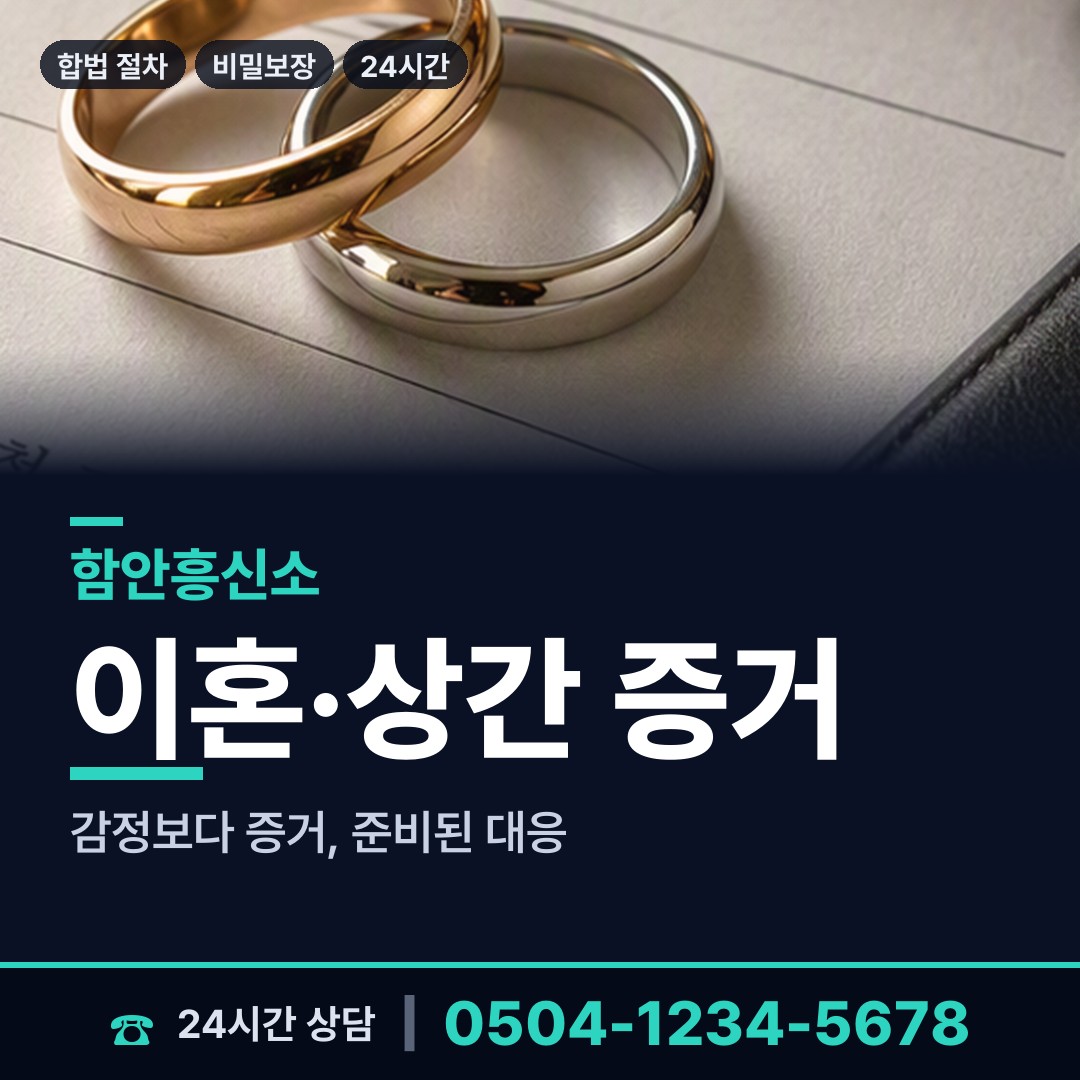 함안 칠원읍 민간조사 상담 안내
