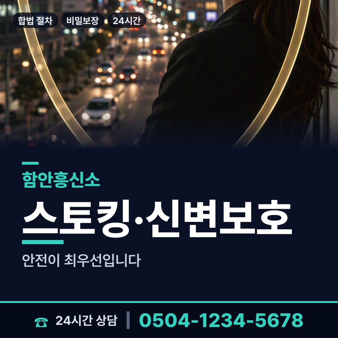 함안 칠원읍 흥신소 상담 안내